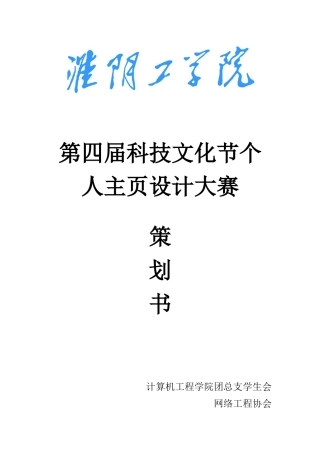 第四届人个主页设计大赛策划书