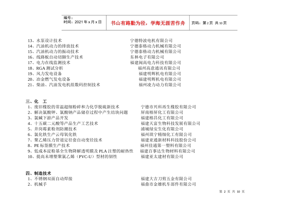 第八届中国海峡项目成果交易会福建省内企业技术需求_第2页