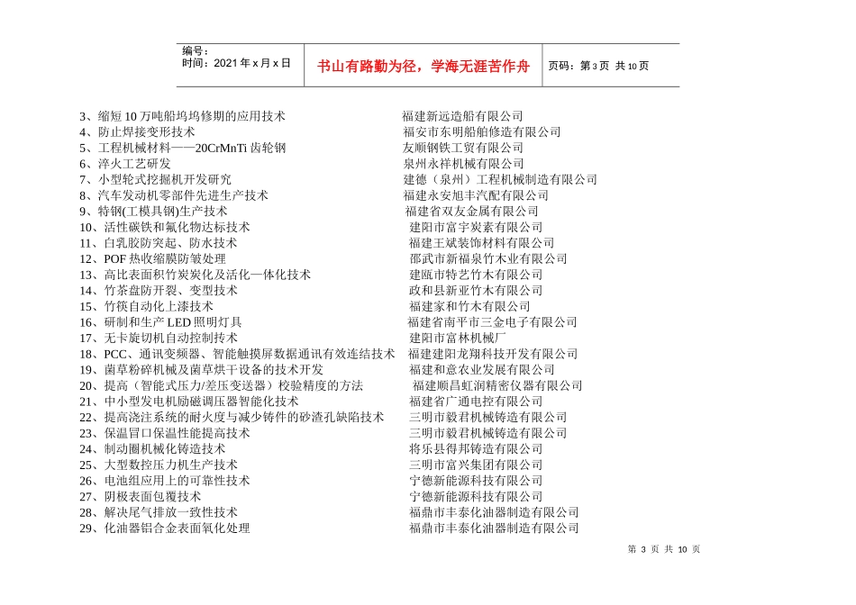 第八届中国海峡项目成果交易会福建省内企业技术需求_第3页