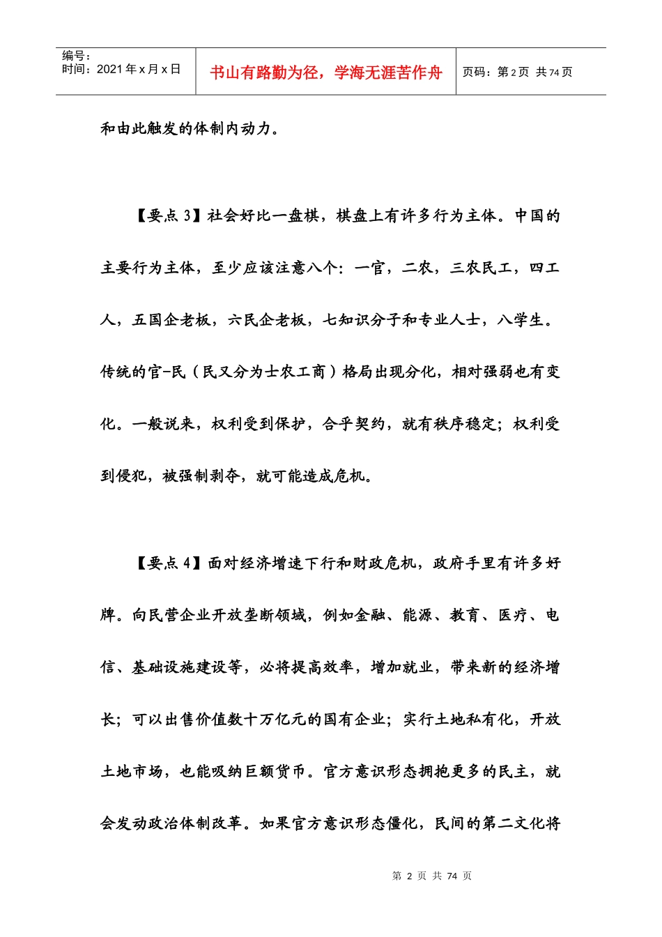 社会转型危机及应对_第2页