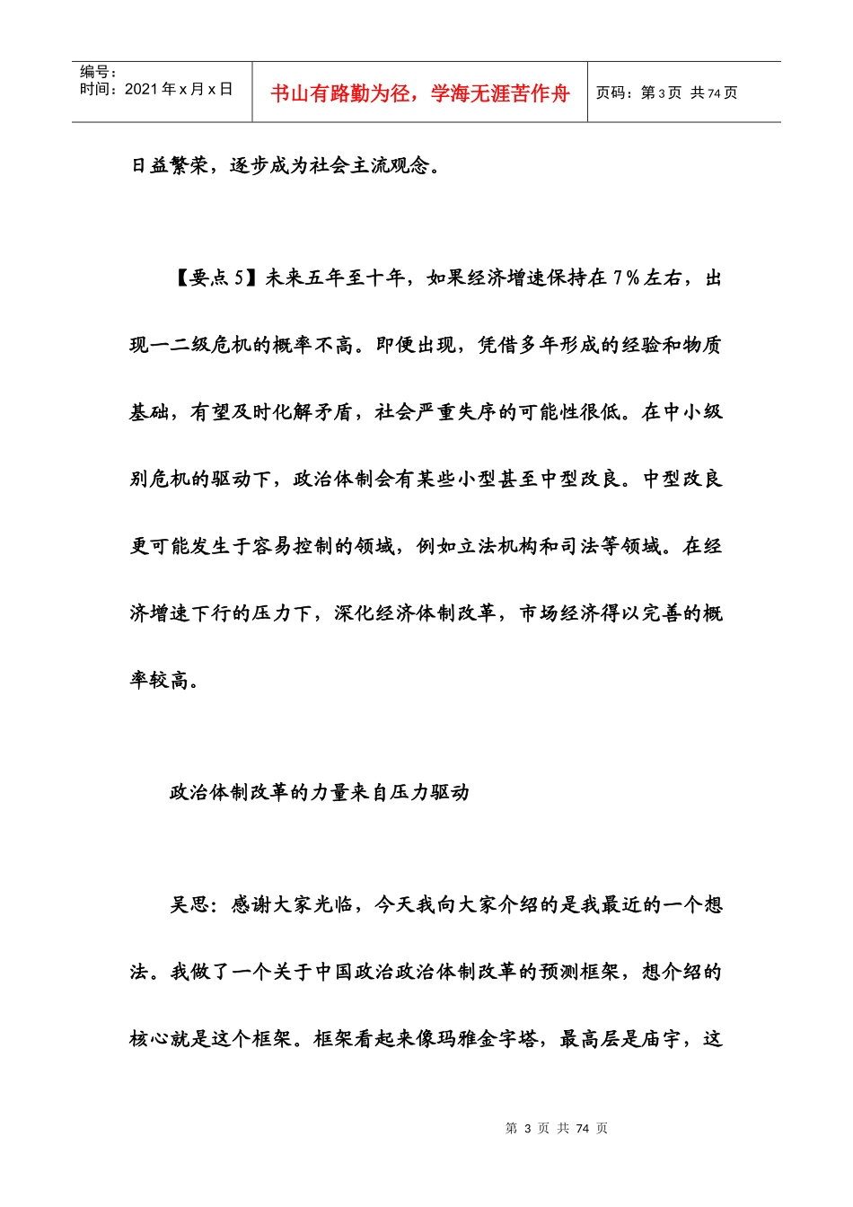 社会转型危机及应对_第3页