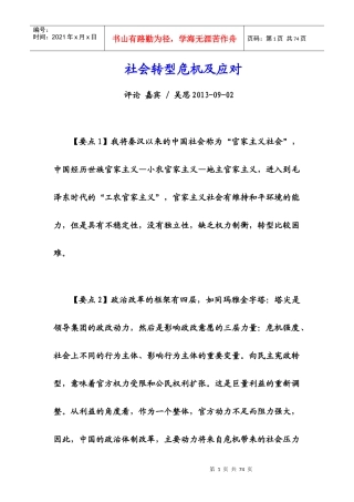 社会转型危机及应对