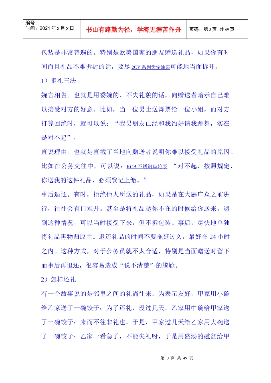 社会社交礼仪知识大全_第3页