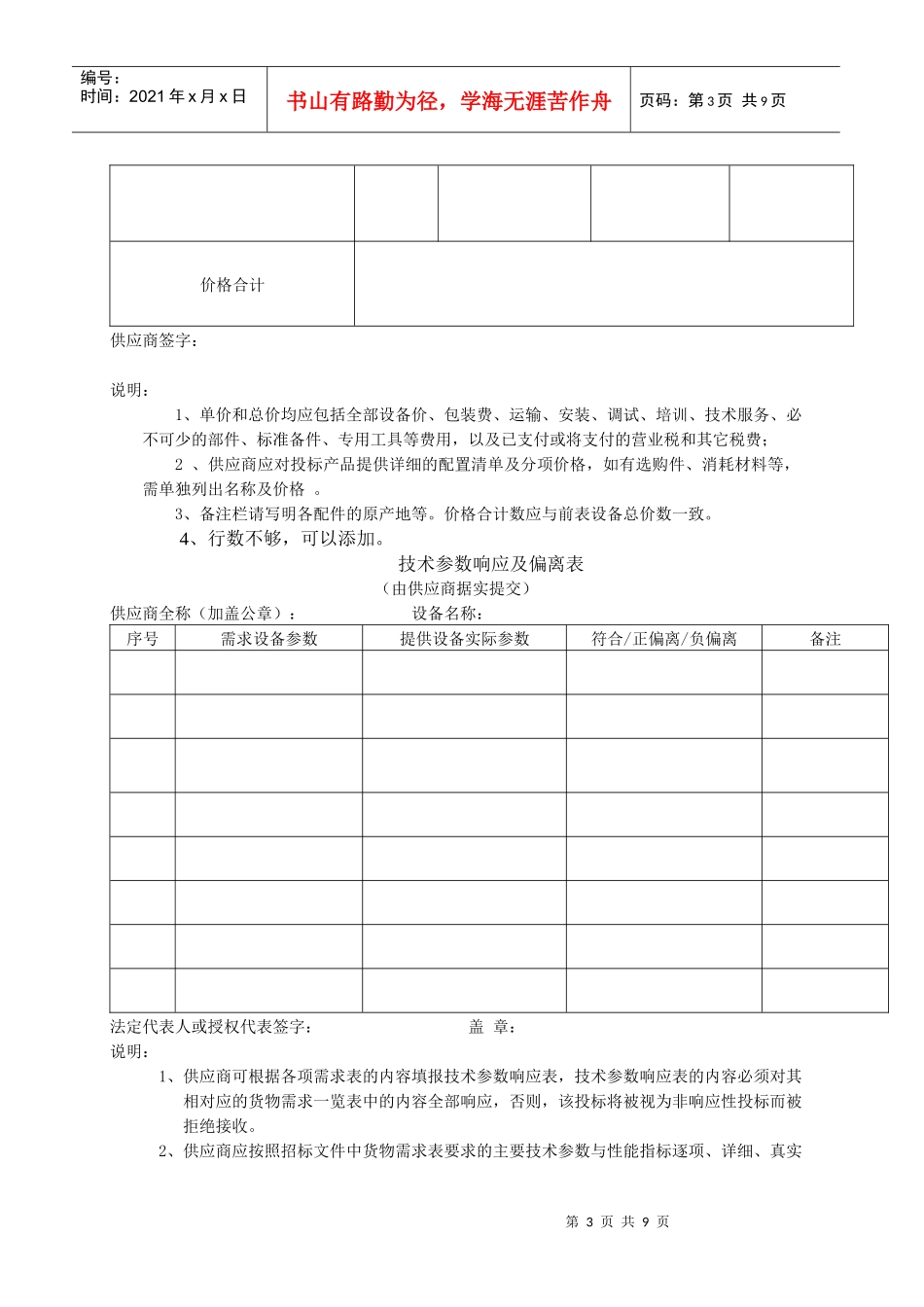 竞争性谈判邀请函(DOC 10)_第3页
