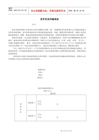 竞争性谈判邀请函(DOC 10)