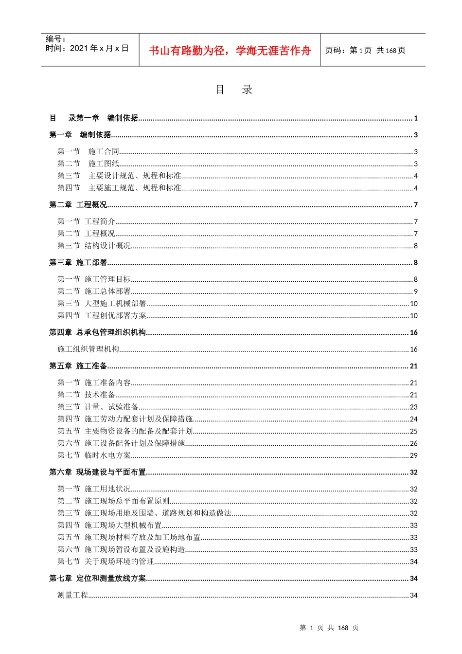 科研办公楼施工施组_第1页