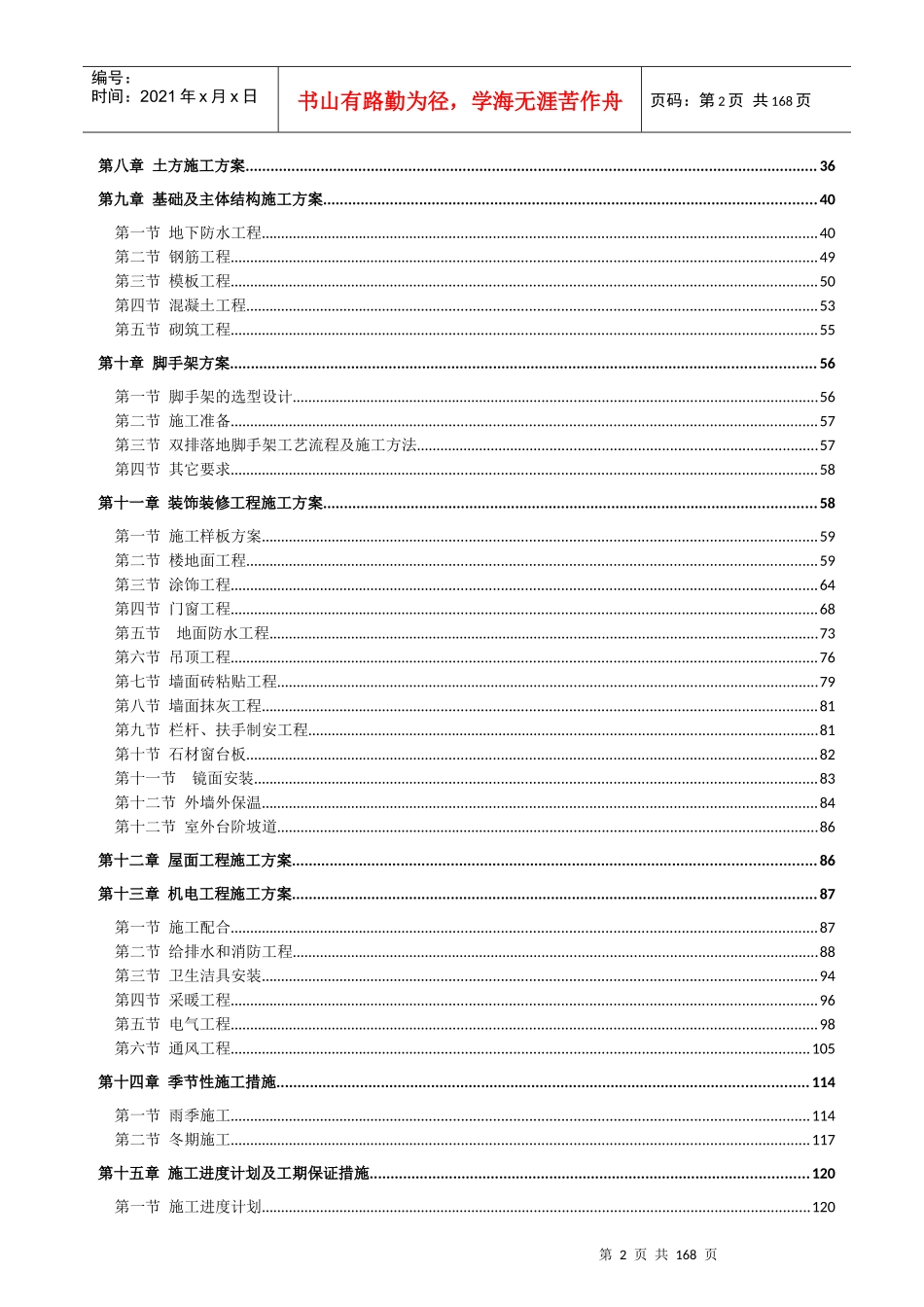 科研办公楼施工施组_第2页