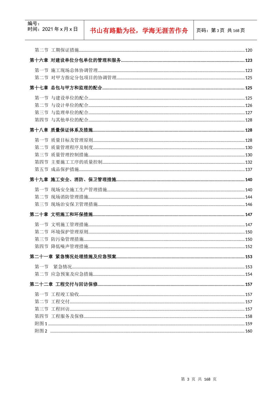 科研办公楼施工施组_第3页