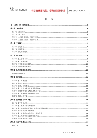 科研办公楼施工施组