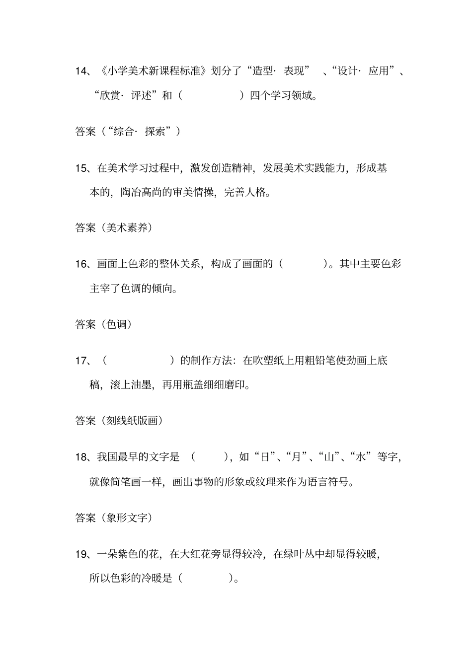 小学美术素养大赛题库_第3页