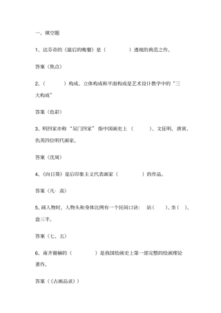 小学美术素养大赛题库