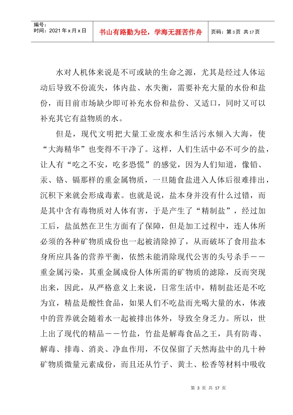 竹盐健康水前景优势_第3页