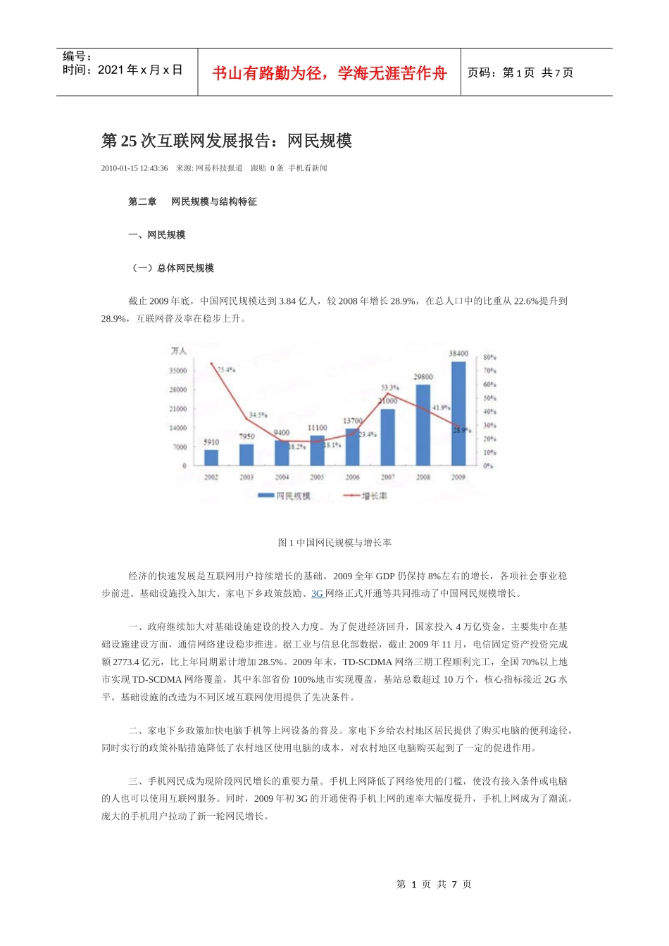 第25次互联网发展规模报告XXXX年_第1页