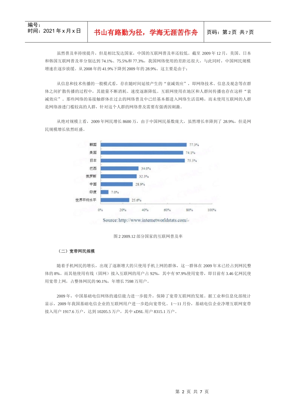 第25次互联网发展规模报告XXXX年_第2页