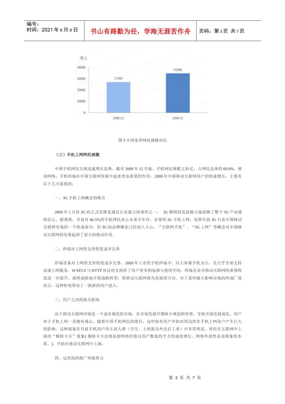 第25次互联网发展规模报告XXXX年_第3页