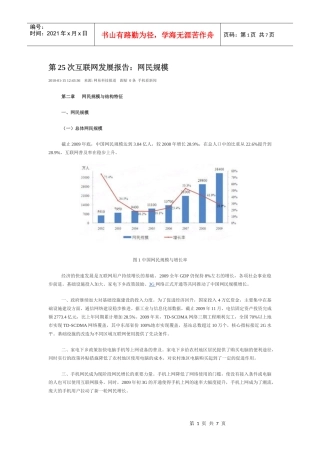 第25次互联网发展规模报告XXXX年
