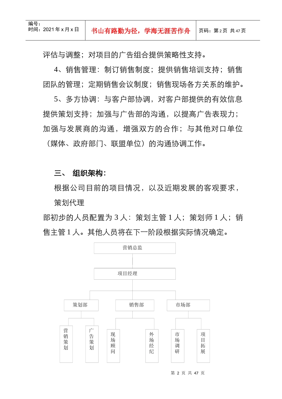 策划代理部组织管理制度陈述_第2页