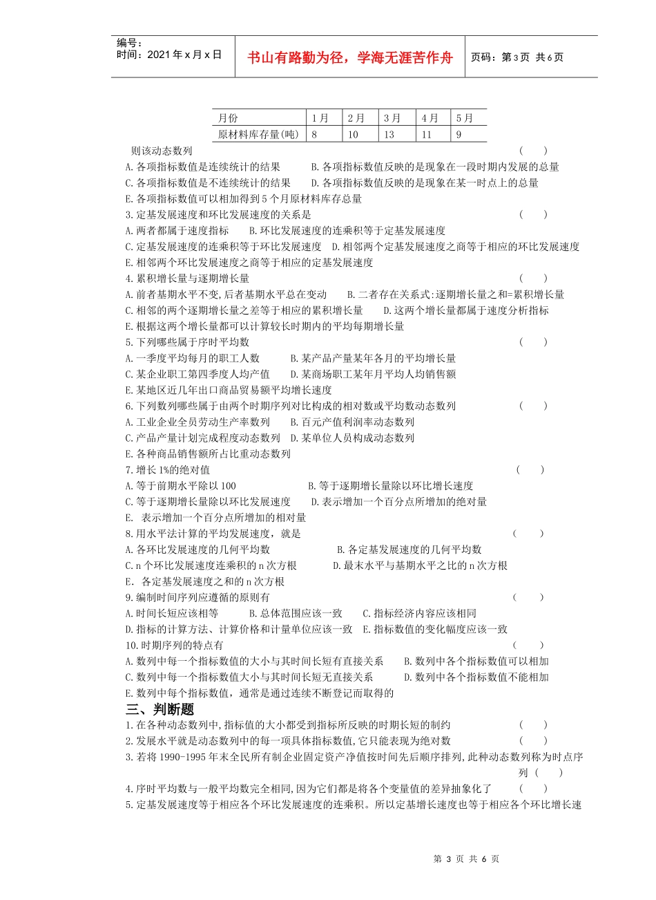 第七章时间序列分析（doc 5）_第3页