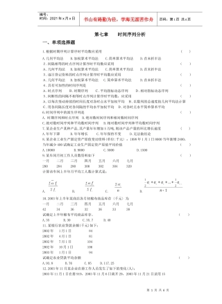 第七章时间序列分析（doc 5）