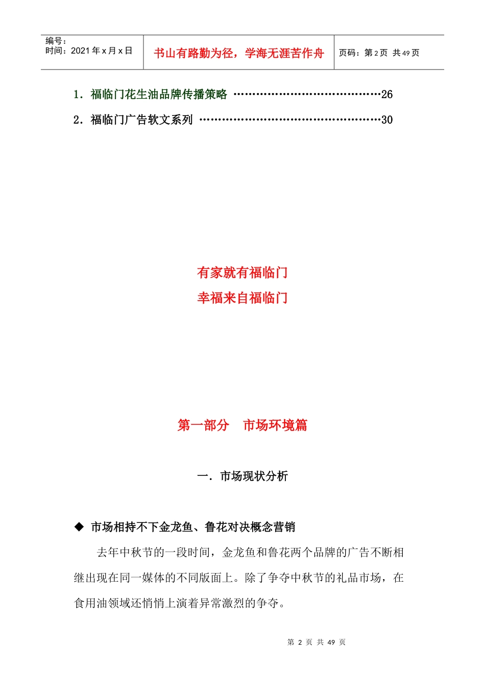 福临门策划方案_第2页