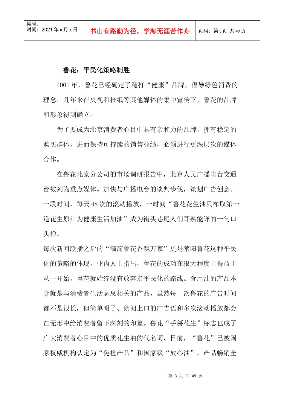 福临门策划方案_第3页