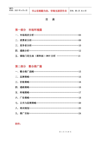 福临门策划方案
