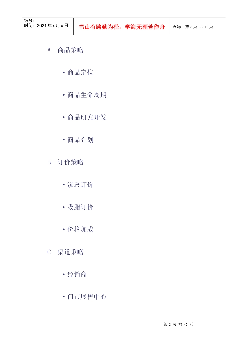 空调市场定位与市场战略_第3页