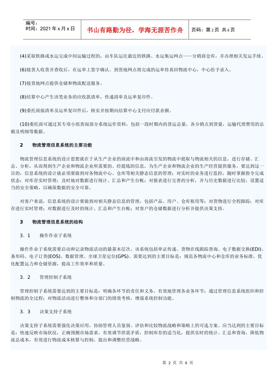 第三方物流管理信息系统方案设计范本_第2页