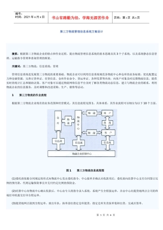 第三方物流管理信息系统方案设计范本