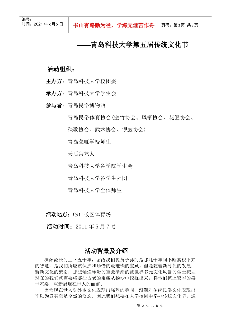 第五届传统文化节策划修改_(2)_第2页