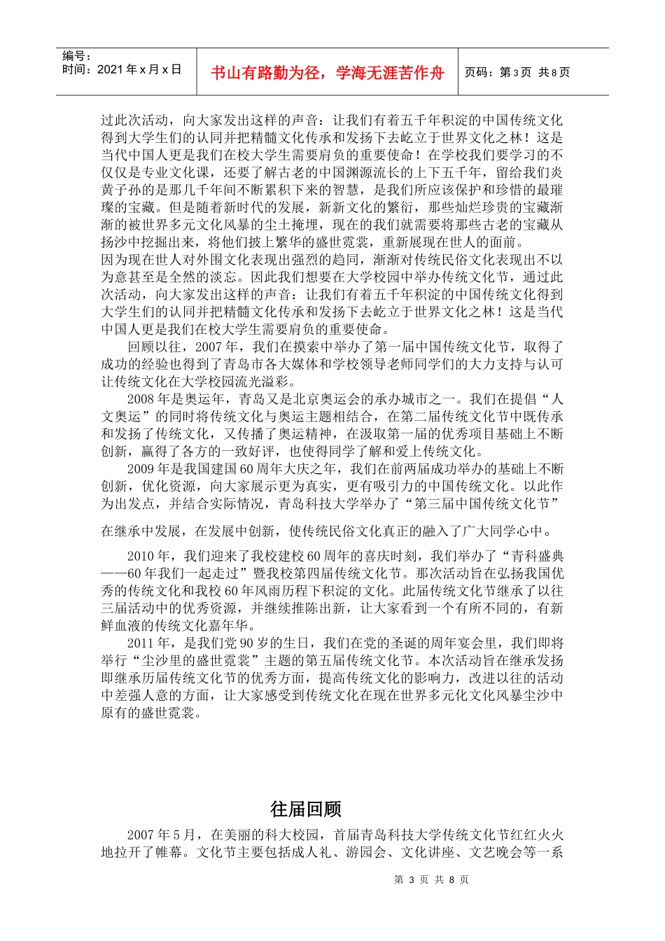 第五届传统文化节策划修改_(2)_第3页