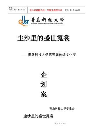 第五届传统文化节策划修改_(2)