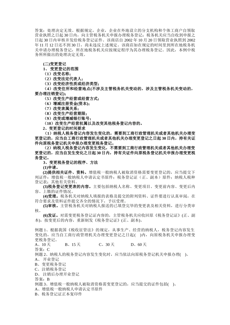 税收征收管理法律制度3_第3页