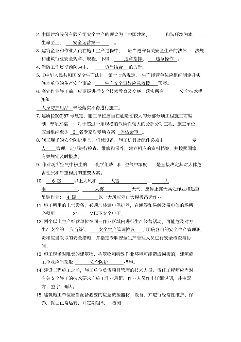 安全生产教育培训安全试题目大全_第3页