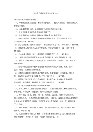 安全生产教育培训安全试题目大全