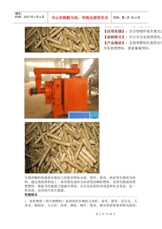 秸秆利用加工产品