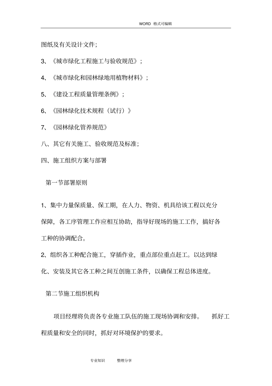 人行道、绿化工程施工方案设计_第2页