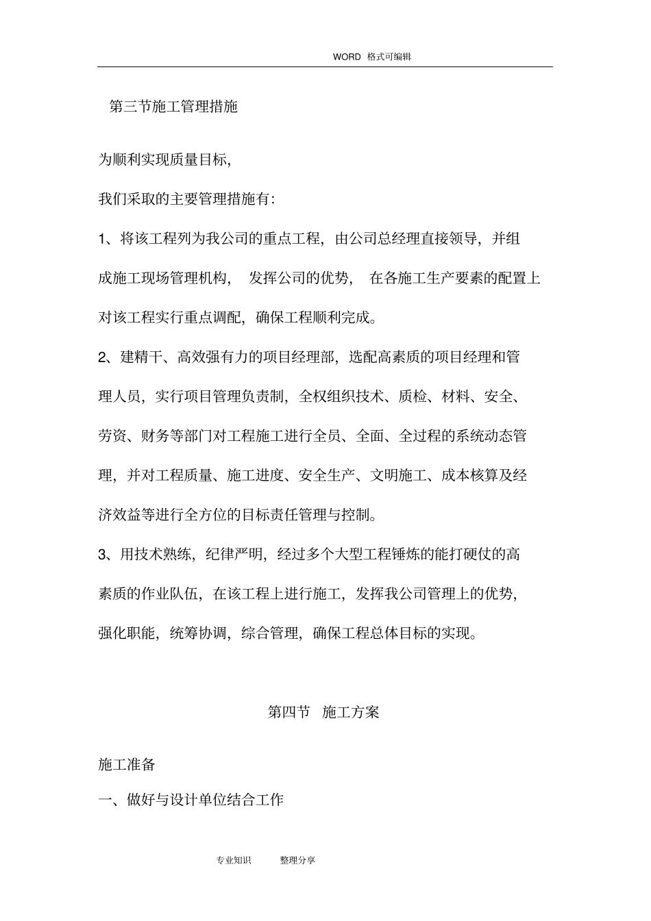人行道、绿化工程施工方案设计_第3页