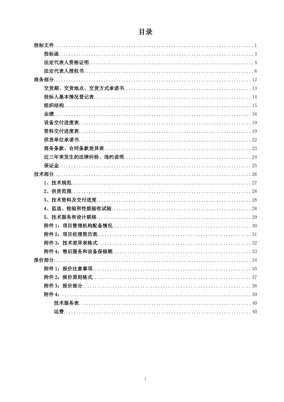 神华国华标书_第2页