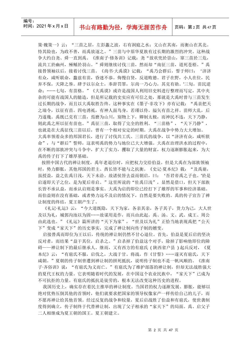 第二章 夏商王朝的建立和发展(朱绍侯版本笔记)_第2页