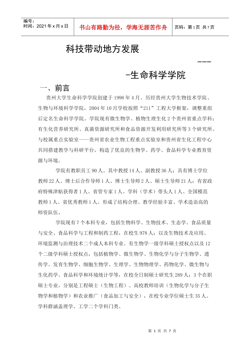科技带动地方发展_第1页