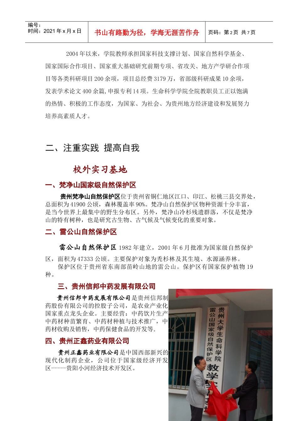 科技带动地方发展_第2页