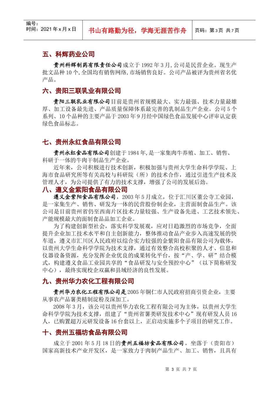 科技带动地方发展_第3页