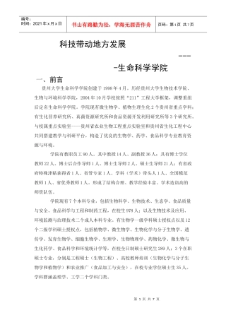 科技带动地方发展