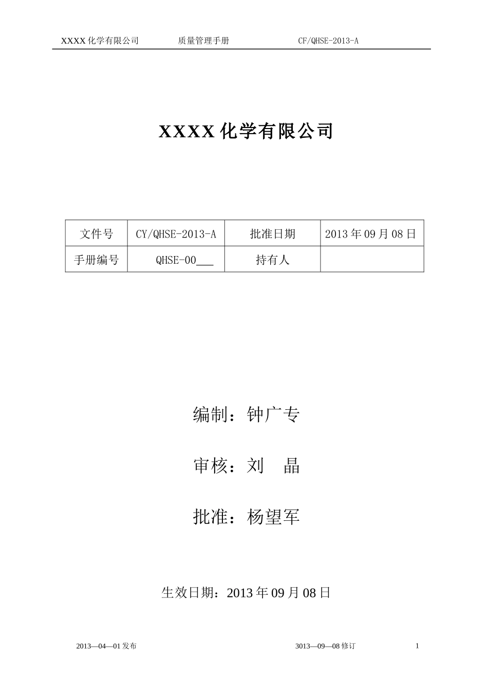 移动式压力容器充装质量管理手册_第2页