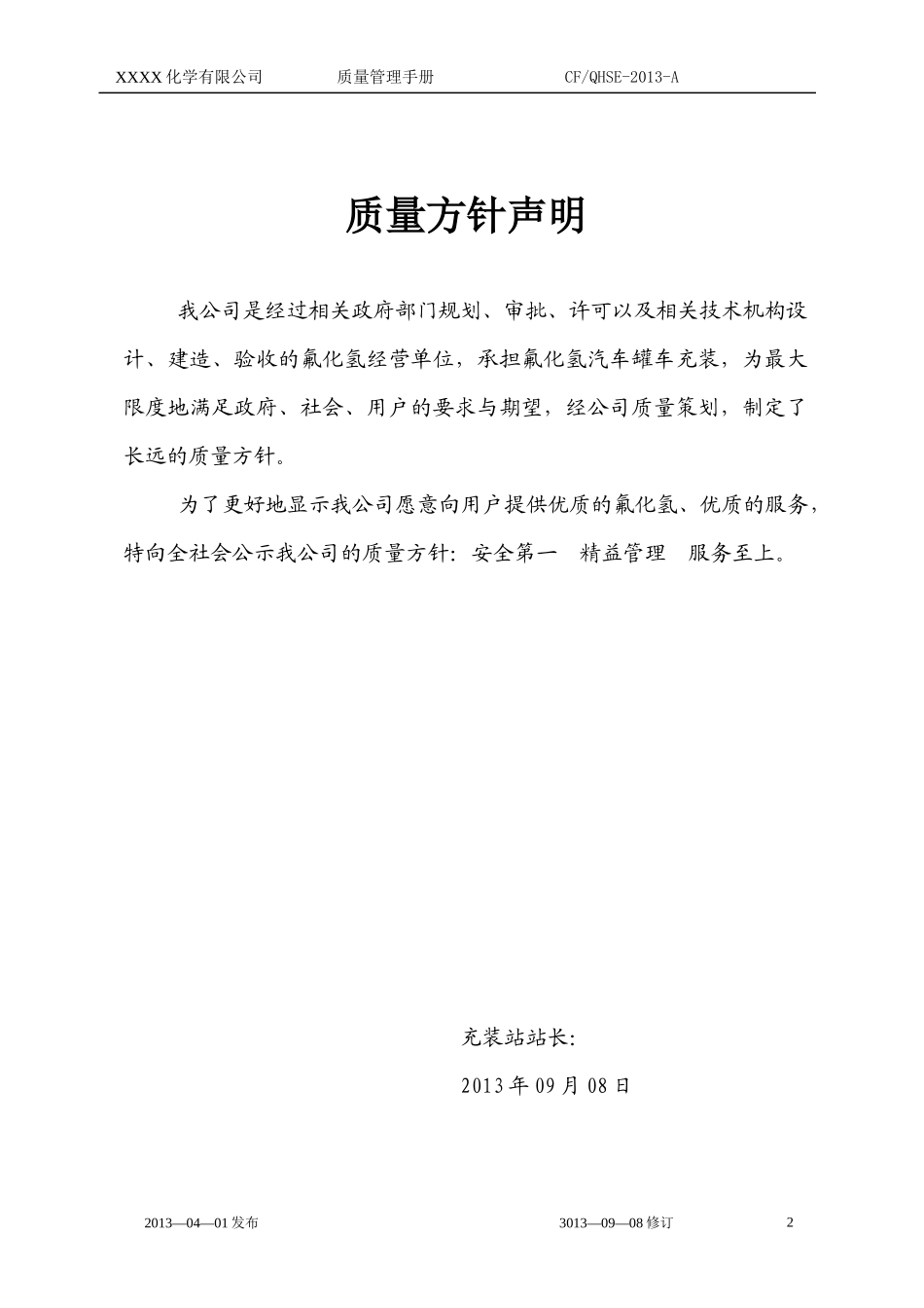 移动式压力容器充装质量管理手册_第3页