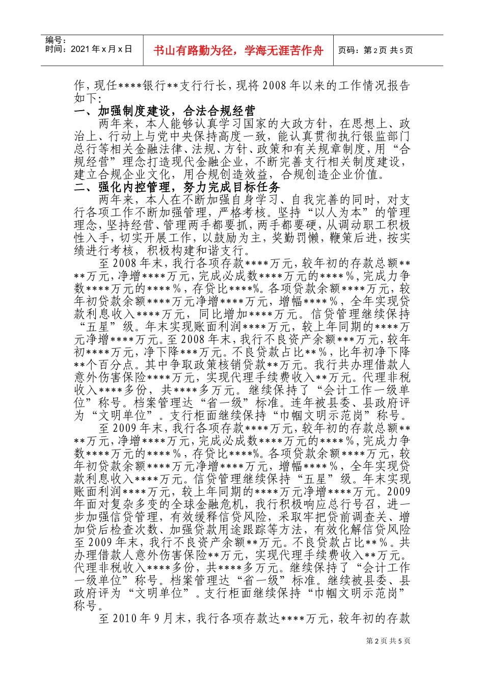 离任审计述职报告范本_第2页