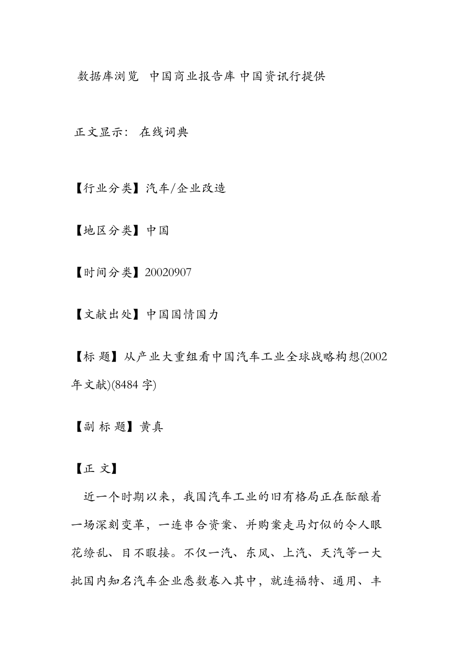 福田：有关重组_第1页