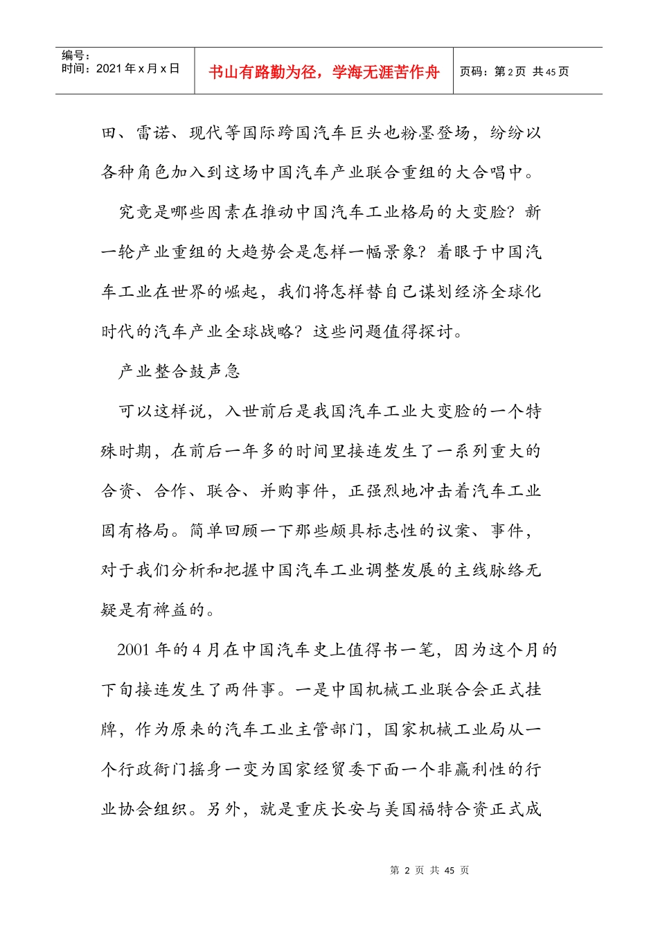 福田：有关重组_第2页