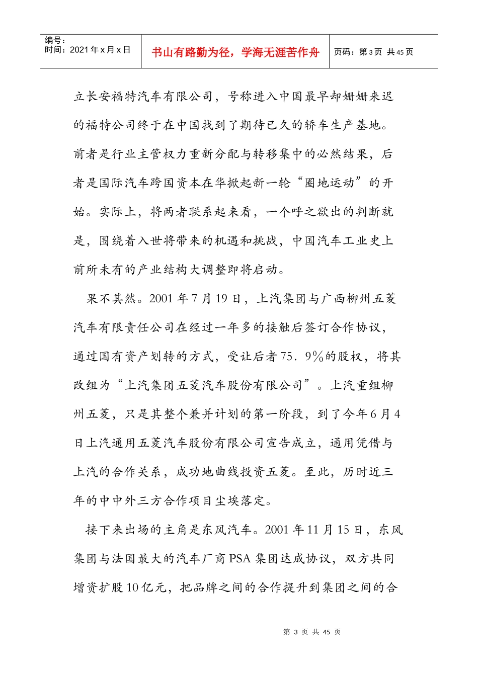 福田：有关重组_第3页